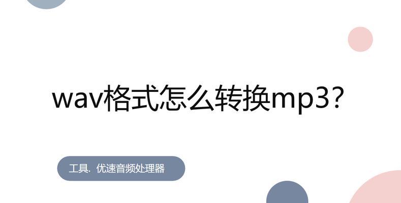 简单易学的格式转换方法（以4个超简单的步骤将文档格式转换得心应手）