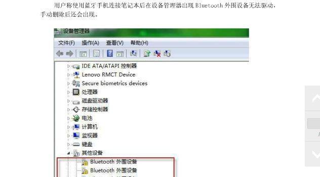 Win7笔记本摄像头开启方法大全（轻松解决Win7笔记本摄像头无法开启的问题）