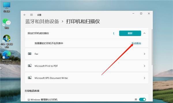 Win11无法找到共享打印机解决方法（如何解决Win11无法找到网络共享打印机的问题）