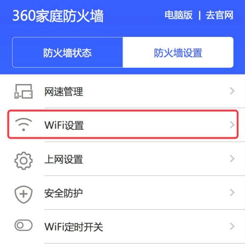 如何通过路由器重新设置WiFi密码（简明教程，让您的网络更安全）