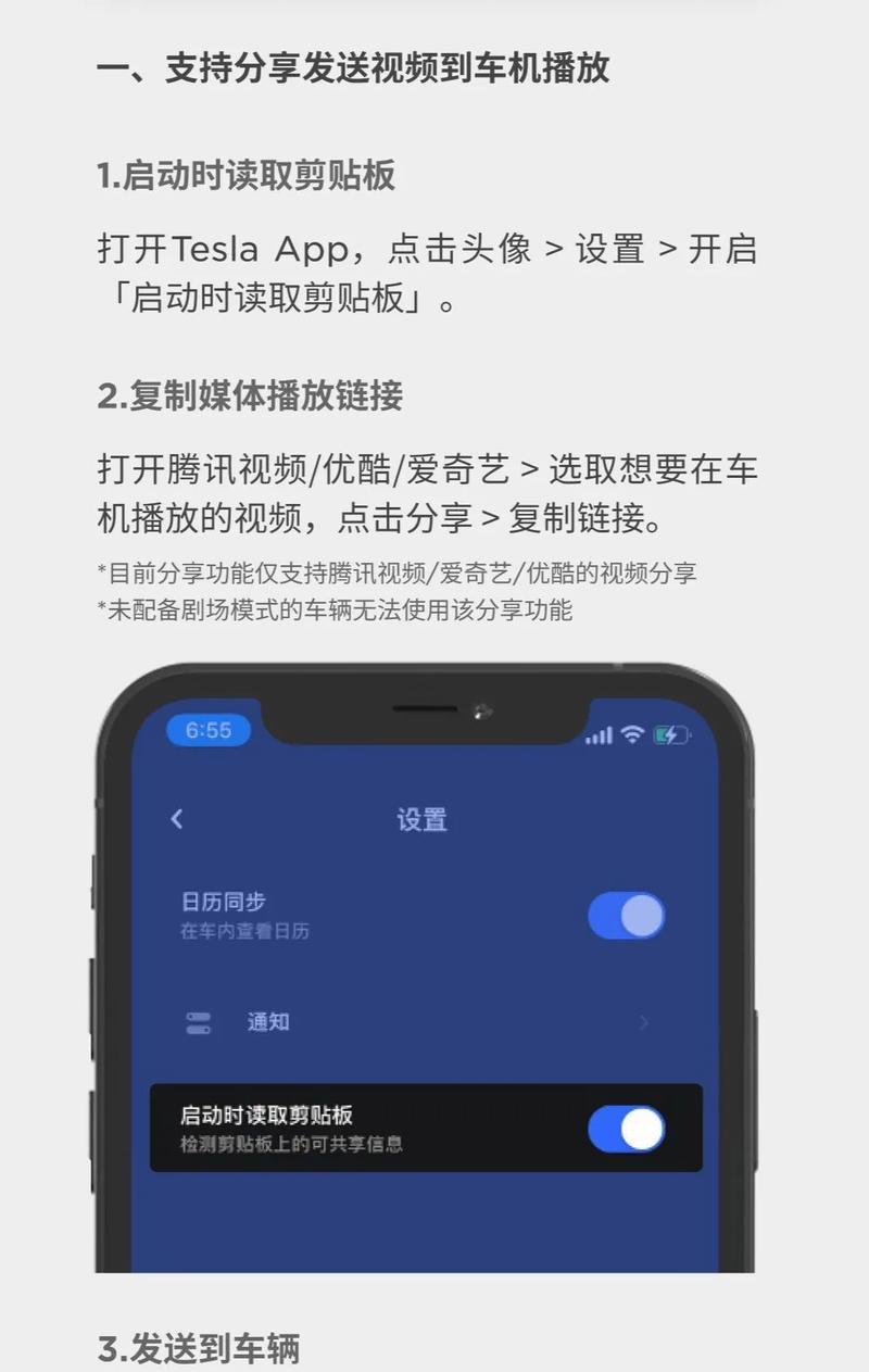 如何更新TeslaApp以适配iPhone用户（简单易行的步骤让您的TeslaApp始终保持最新）