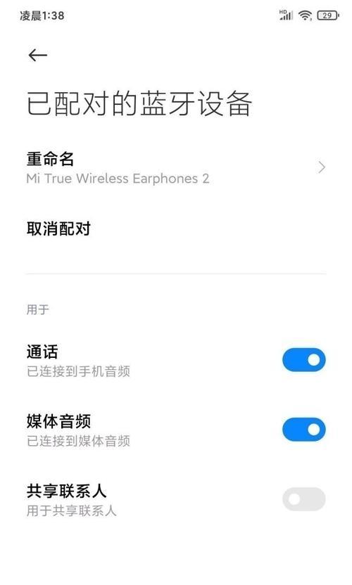 如何使用手机连接蓝牙耳机（简单操作让你享受无线音乐体验）