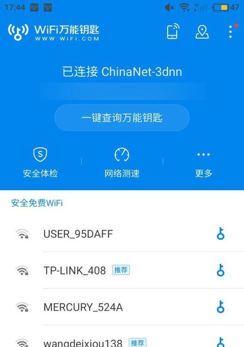 破解WiFi密码的三步法（轻松获取无线网络访问权限）