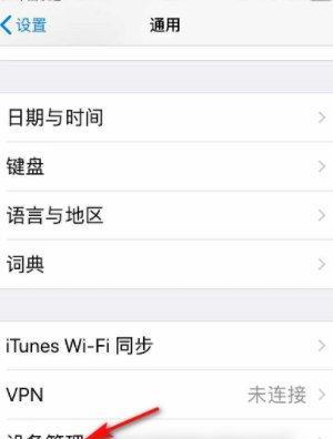 如何在iPhone上下载第三方APP（简单操作一键下载，享受更多应用乐趣）