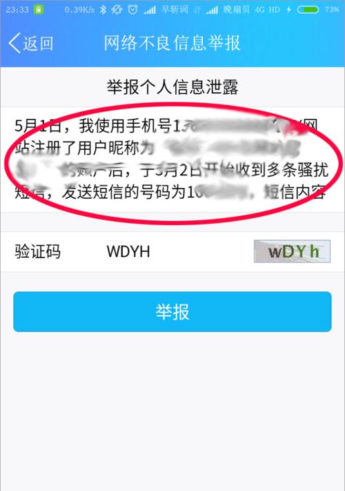 居民个人信息泄漏问题解决方法（保护个人隐私，防范个人信息泄漏）