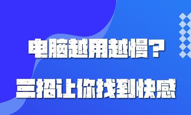 手机越更新越慢？解决方法一网打尽（让手机重焕青春，畅享快速使用体验）