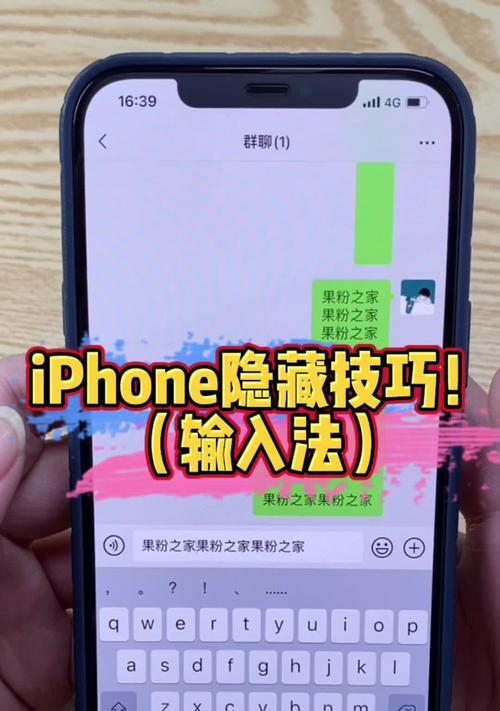 如何在iPhone上添加输入法（轻松教您在iPhone上添加新的输入法）