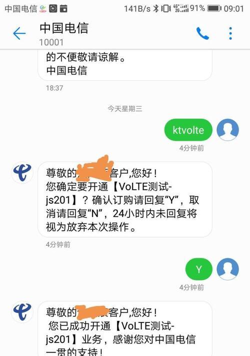 电信VoLTE开通教程（让您的通话变得更清晰、稳定和高效）