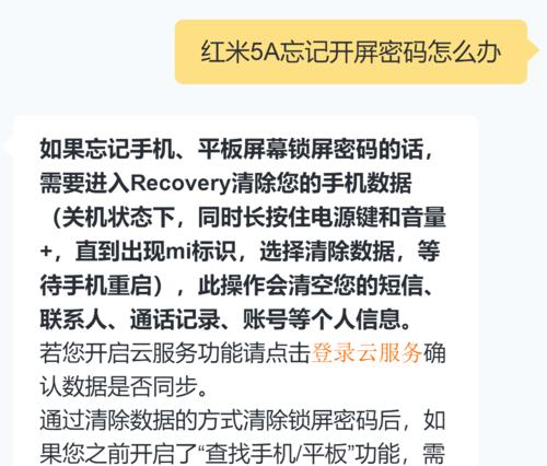 忘记锁屏密码的破解方法（解锁手机密码的实用技巧）