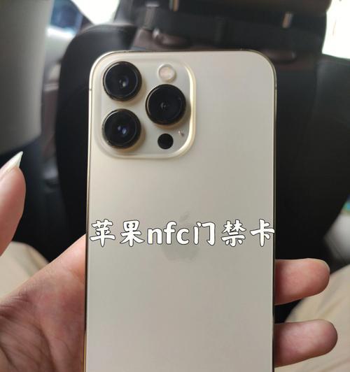 探索苹果11的NFC功能（解析苹果11的NFC技术，打破传统支付方式）