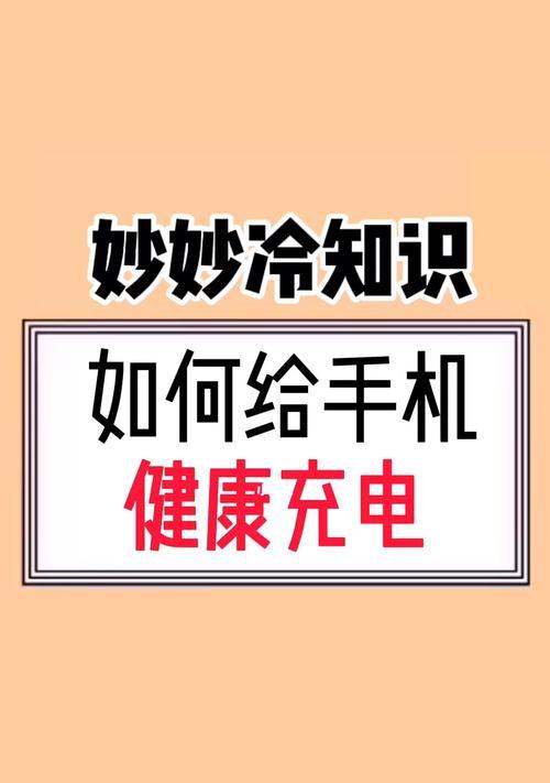 电池健康显示维修情况介绍（深入了解电池健康显示及解决常见问题）