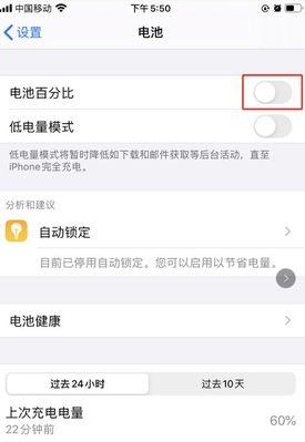 如何在苹果13设置百分比电量显示（简单教程帮助你了解如何在苹果13上显示电池百分比）