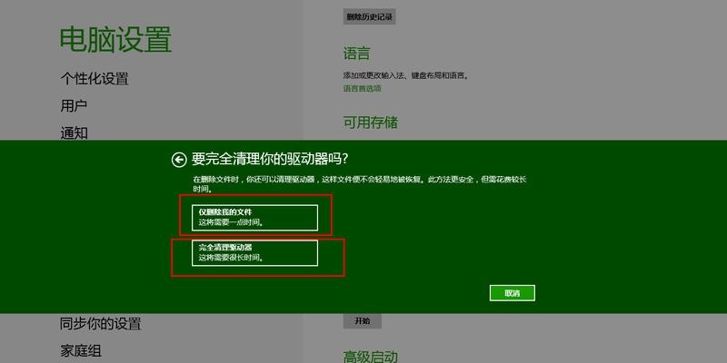 Windows系统电脑恢复出厂设置教程（简明教你如何重置电脑至出厂设置）