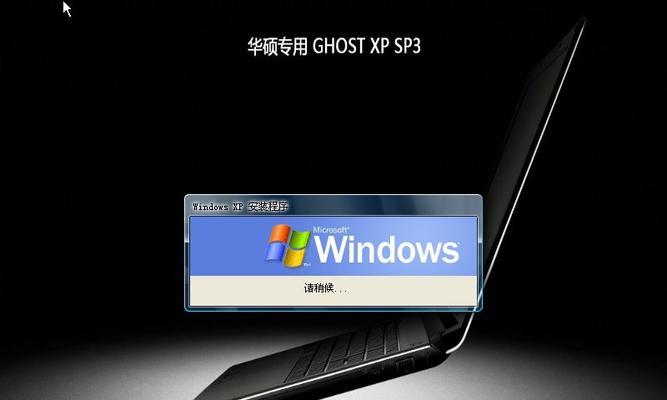 重装系统XP的详细步骤（WindowsXP重装系统教程）