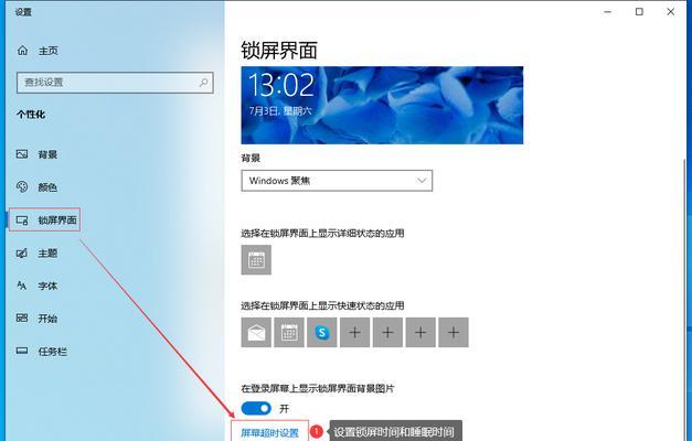 如何关闭Win10屏保（简单易懂的步骤帮助你关闭Win10屏保）