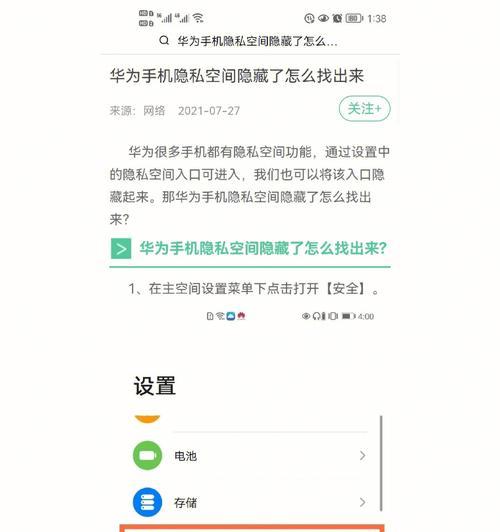 华为手机隐私空间设置详解（一键开启华为手机隐私空间，保护个人隐私安全）