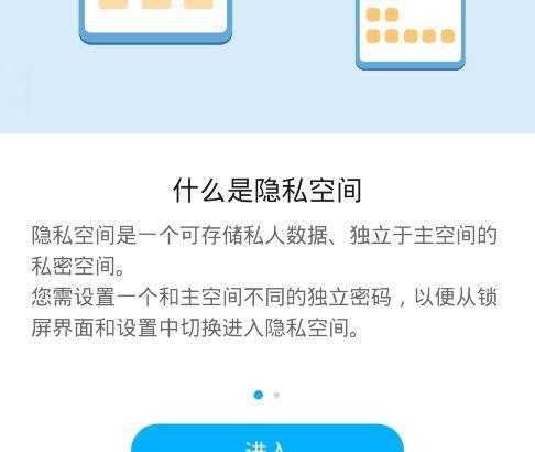 华为手机隐私空间设置详解（一键开启华为手机隐私空间，保护个人隐私安全）