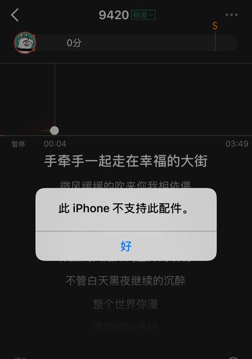 解决iPhone充电不支持此配件的小技巧（让您的iPhone充电问题一网打尽）