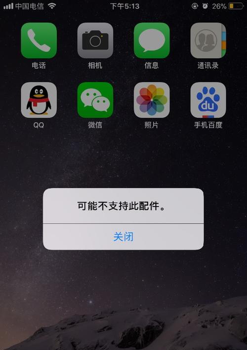 解决iPhone充电不支持此配件的小技巧（让您的iPhone充电问题一网打尽）