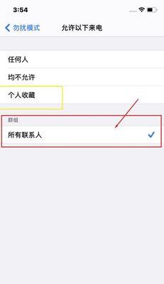 了解iPhone屏蔽来电功能的使用方法（解决骚扰电话的好帮手——iPhone屏蔽来电功能）