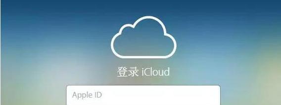 iPhone无法登录AppleID解决方法（解决苹果iPhone无法登录AppleID的简单方法）