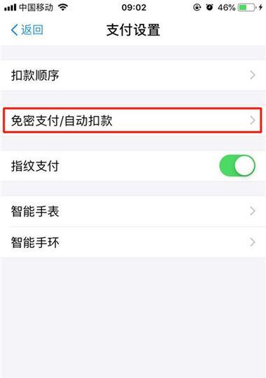 如何关闭iPhone应用自动扣款？（简单操作让你摆脱自动扣款困扰）