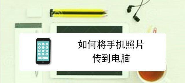 如何设置手机通话自动录音功能（实用技巧，轻松记录重要通话）