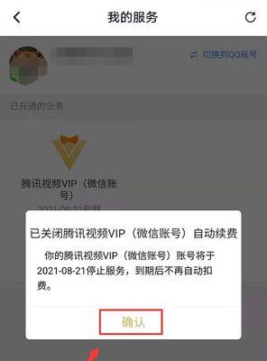 如何取消App内购自动续费操作？（掌握App内购自动续费的取消细节，保护个人财产安全）