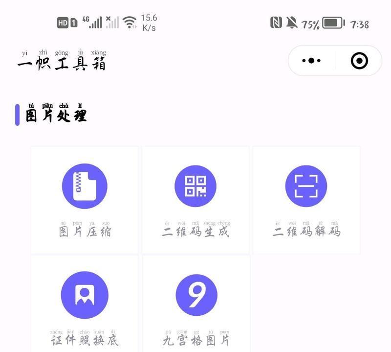 苹果九宫格切图捷径安装使用教程（一键完成九宫格切图，提高设计效率）