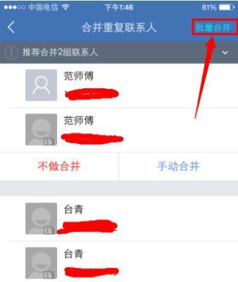 如何轻松转移iPhone通讯录？（一步步教你将通讯录从一部iPhone转移到另一部iPhone）