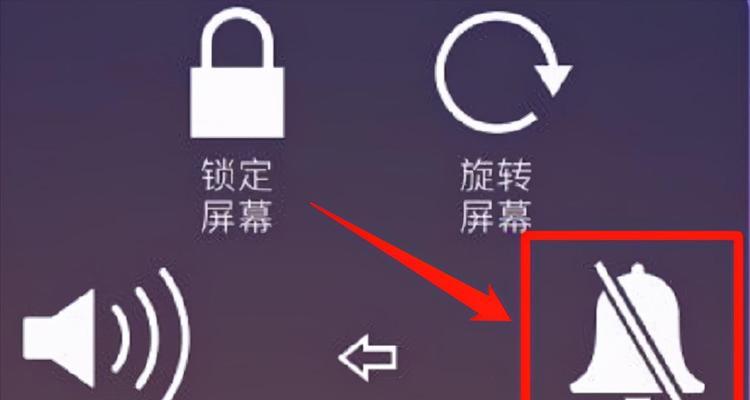 如何设置iPhone静音不震动（让你的iPhone在静音模式下保持安静和无干扰）