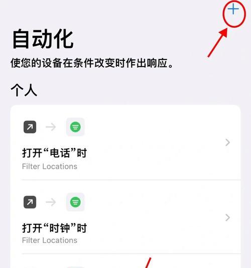 iPhoneiOS13快捷指令安装使用教程（提升效率的手机操作利器，快捷指令教你如何轻松实现）