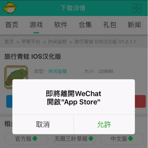 iPhone如何设置信任第三方软件？（教你一步步设置信任第三方软件，让你的iPhone更加灵活自由）