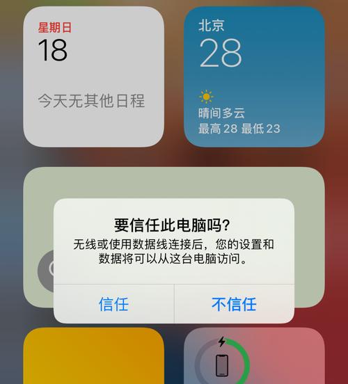 iPhone如何设置信任第三方软件？（教你一步步设置信任第三方软件，让你的iPhone更加灵活自由）