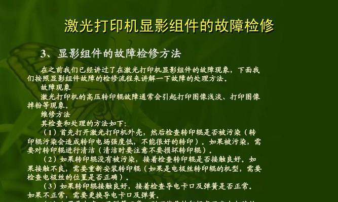 如何解决常见打印机故障问题（打印机故障排除指南）