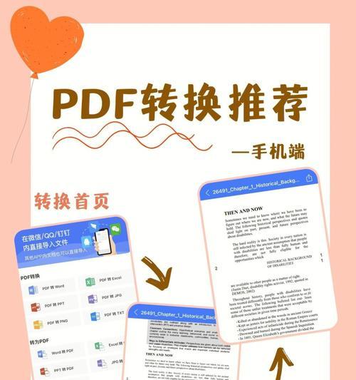 使用图片TIF转PDF技巧完美转换文件（简单、高效的TIF图片转PDF方法）