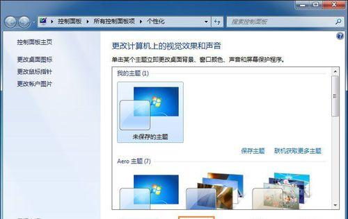 Win7系统还原官方操作方法（轻松恢复系统稳定性，Win7系统还原官方指南）