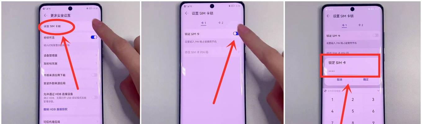 如何设置SIM卡密码保护（简易教程帮您轻松保护手机信息安全）