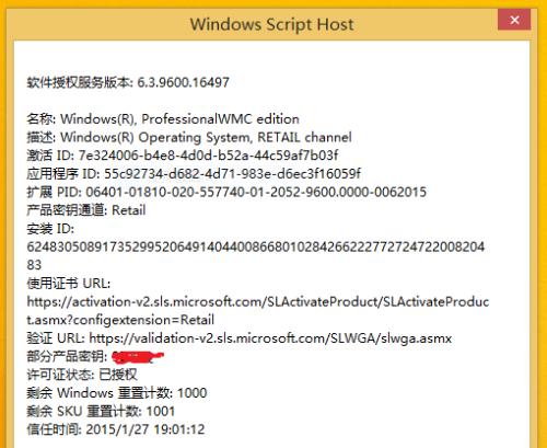 Win10系统查看激活码与激活密钥的详细步骤（轻松获取Win10系统激活码和激活密钥，畅享系统功能）