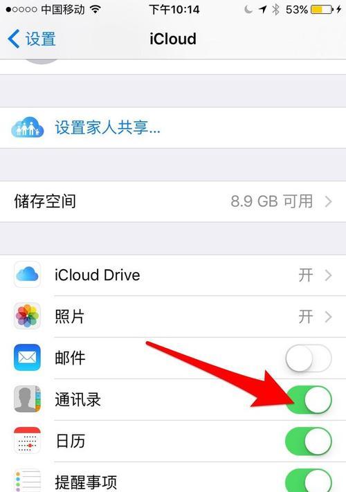 iPhone找回电话联系人的技巧（利用iCloud备份恢复联系人信息）