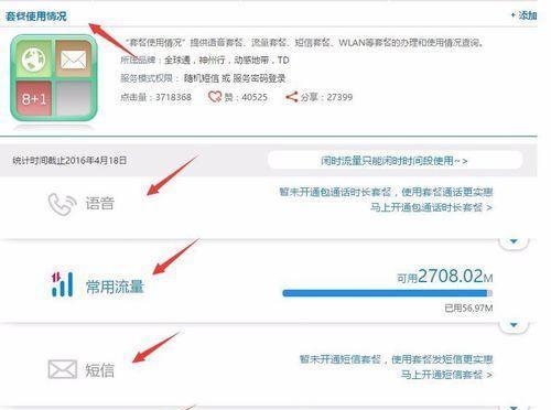 如何轻松查看手机话费流量余额（掌握关键技巧，随时了解余额情况）
