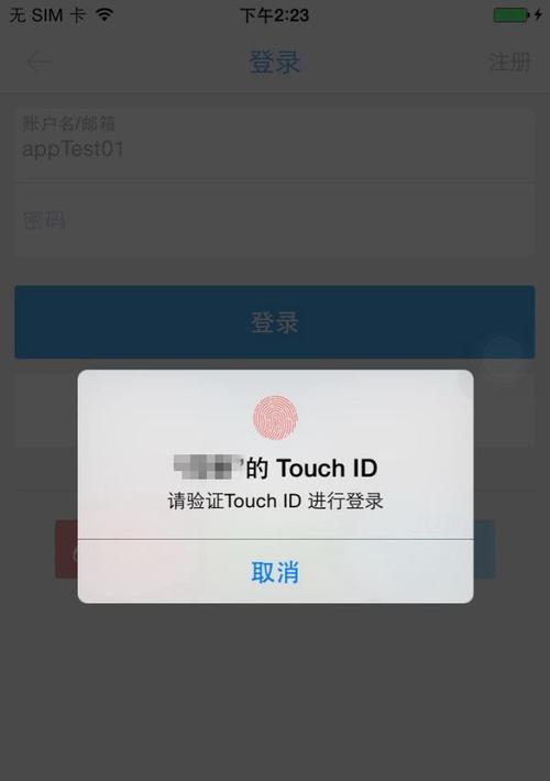 禁用TouchID功能的详细教程（简单教你如何禁用iPhone的指纹识别功能）