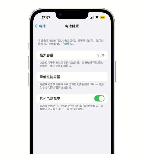 如何优化苹果手机电池功能（开启特定设置以延长电池寿命）