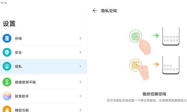 保护个人隐私，教你如何设置手机隐私空间（利用手机功能，有效保护个人隐私信息）
