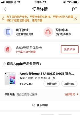 如何清除iPhone应用购买记录？（掌握关键技巧，轻松保护个人隐私）