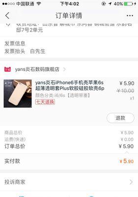 如何清除iPhone应用购买记录？（掌握关键技巧，轻松保护个人隐私）