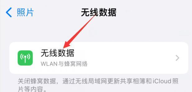 iPhone推出一键开启蜂窝数据功能的革新（让用户更便捷地管理移动数据消费）