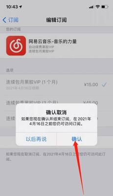 取消app内购自动续费教程（一键操作，轻松解除订阅束缚）