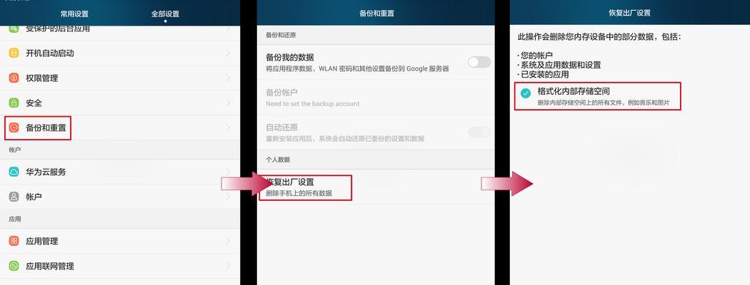 手机重置（一步步教你重置手机，保护个人数据）