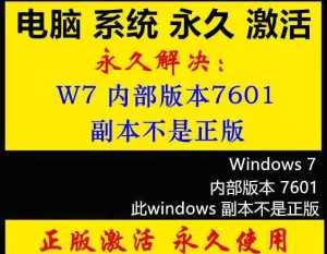 解决电脑提示副本不是正版问题的有效步骤（清除电脑非法软件、安装正版软件、激活正版授权）